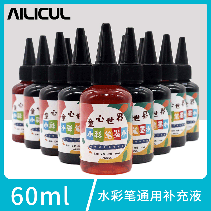 AILICUL水彩l笔补充液单色20填充液可加墨可水洗儿童彩笔补充墨水