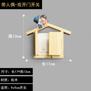 原木双门开关装 饰墙贴插座保护E套家用北欧简约开关贴开关装