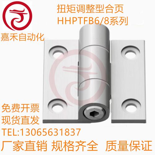 扭矩调整型合页 HHPTF/HHPTFB6/8-6/8