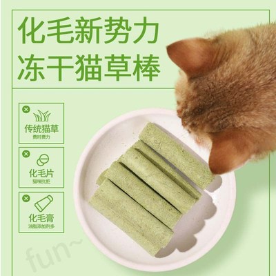 猫草棒化毛草幼猫磨牙棒毛球克星猫草片排毛冻干猫咪零食用品大全