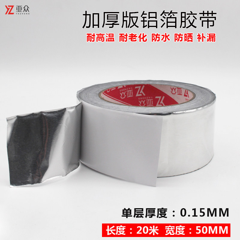 加厚耐高温铝箔胶带水管密封防水胶带油烟机补漏胶R布补锅锡纸50m