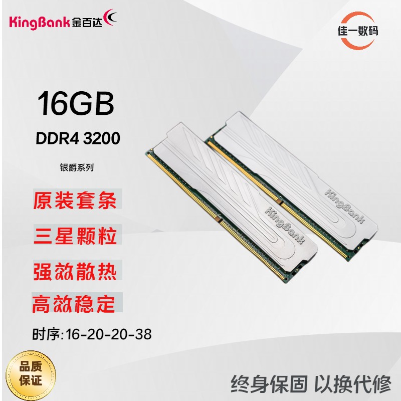 金百达内存8G3200银爵16GB(8*C2)连号原装套装银色马甲条D4台式机