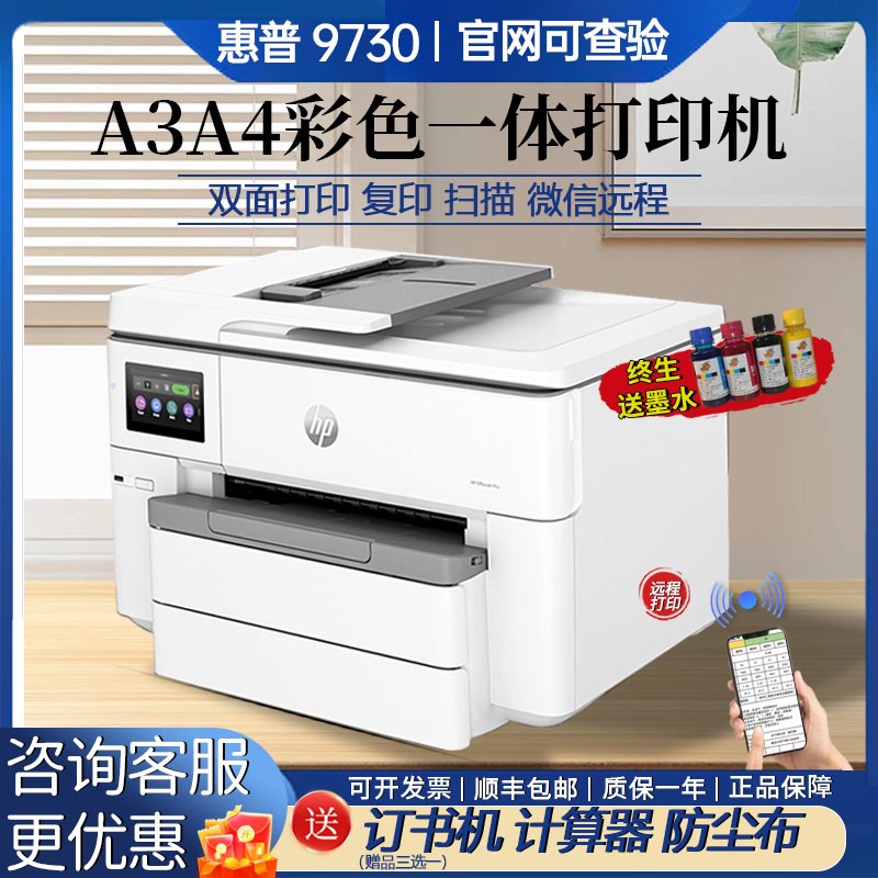 惠普7740彩色A3家用打印机自动双面复印一体机连供商用办公7720