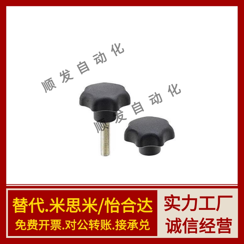 替米思米尼龙七角旋钮 C-NKSM5/6/8/10-10/15/20/25/30/40/50/55