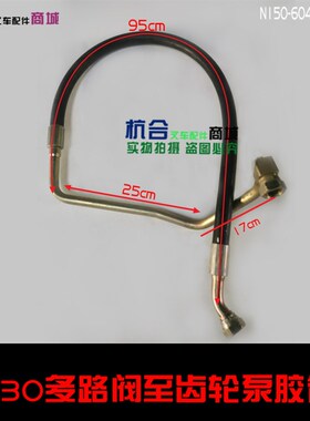 高压胶管R35 R30 30N多路阀 齿轮泵胶管 N150-604000-000