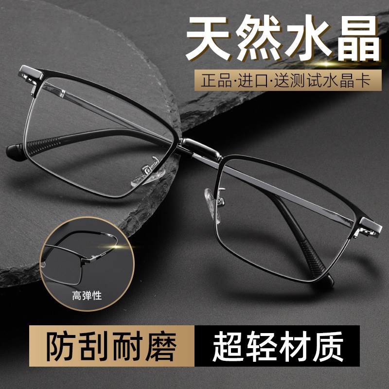 天然水晶老花镜男款清超x轻简约钛架老人老光眼镜女士玻璃