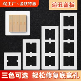 底盒孔开大了86型开关插座装饰板孔暗盒垫片面板遮丑盖板安装修复
