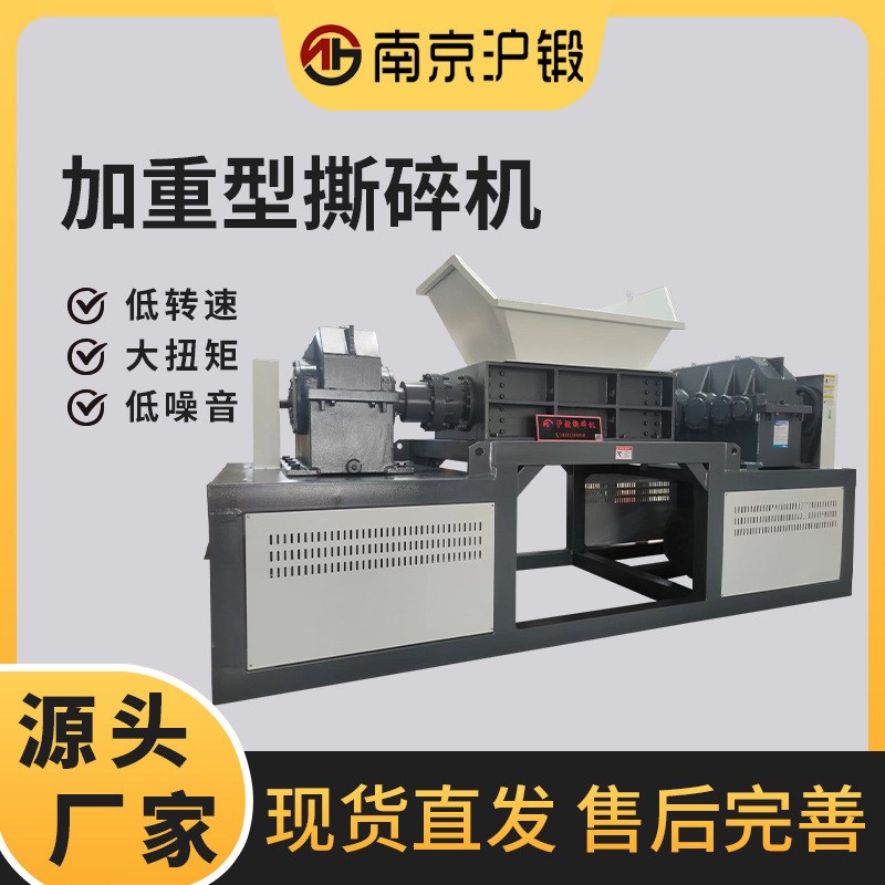 加重型撕碎机 废铁型材s金属压块撕碎机废铝玻璃钢轮胎塑料粉碎机
