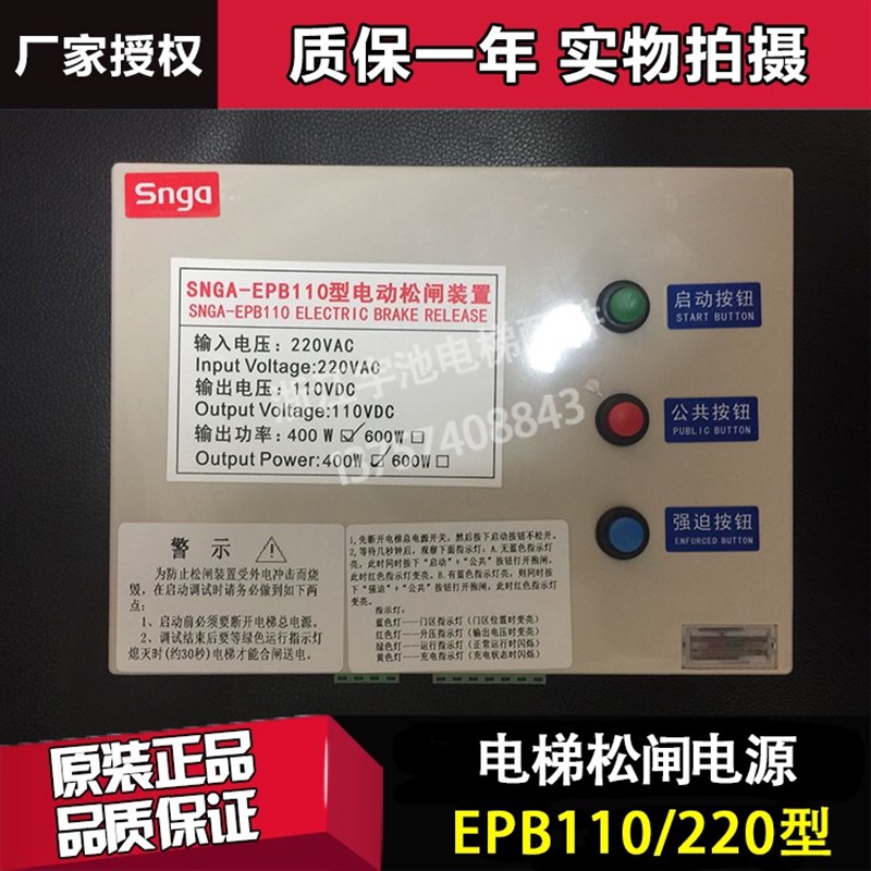电梯配件/停电断电自动应急/电动松闸电源装置/抱闸/DC110V/220V