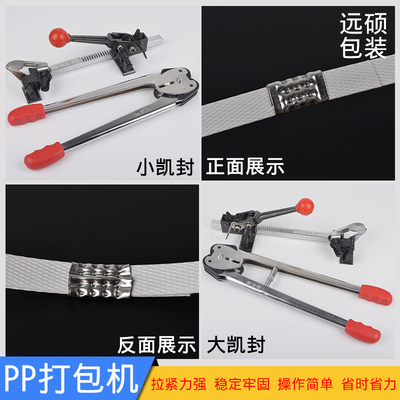 远硕大/小凯封打包机手动套装打包钳子+拉紧器塑料带捆打包带机