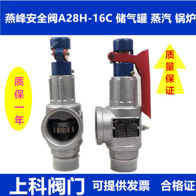 a28h-16c燕峰安全阀泄压阀储气罐碳钢锅炉调节自动排气a28w-16c