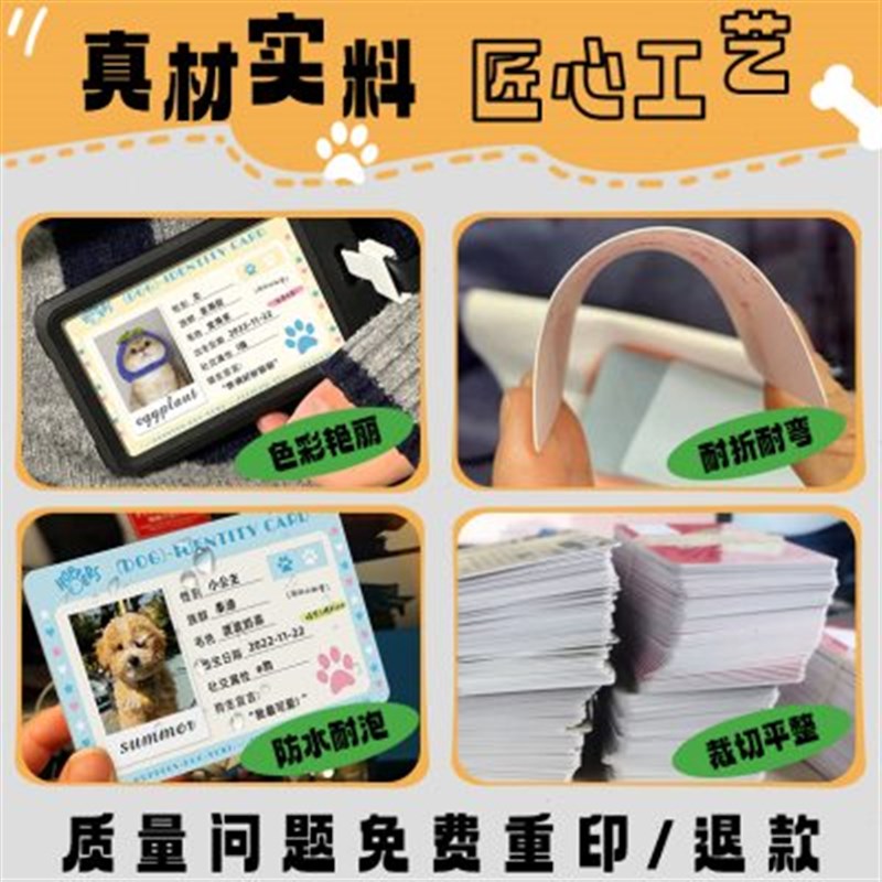PVC宠物身份卡定制自印小卡猫咪狗狗名片设计防水ID卡片打印制作