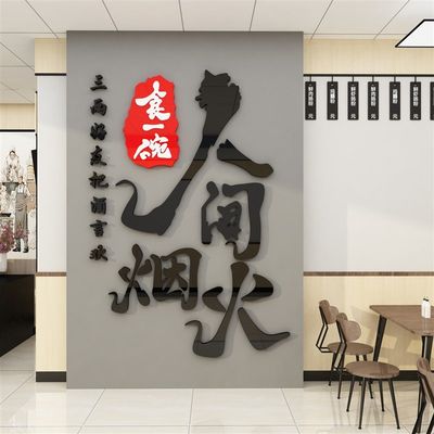 烧面肉串创意网店墙烤装饰贴壁画餐饮H国潮饭红工业风复古火锅布