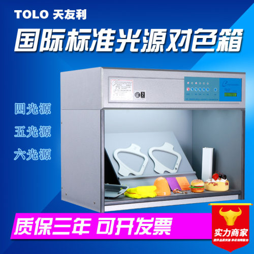 专用对色 天友利标准光源箱TILO对色灯箱T60四五六光源比色箱D