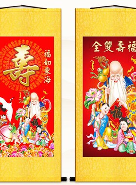 福寿双全图画像 福如东海寿比南山寿星神仙卷轴挂画 丝绸装饰字画