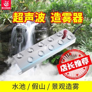 推荐 假山喷雾器水池起雾器景观喷雾造雾器十头雾化头造雾水池雾化