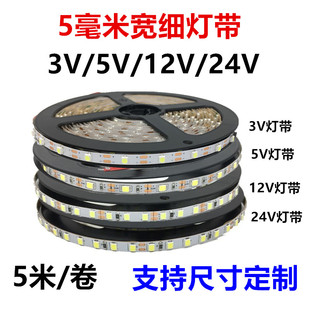 led2835贴片软灯条5mm宽超细窄3.7v5v12V24V沙盘模型灯带可裁剪