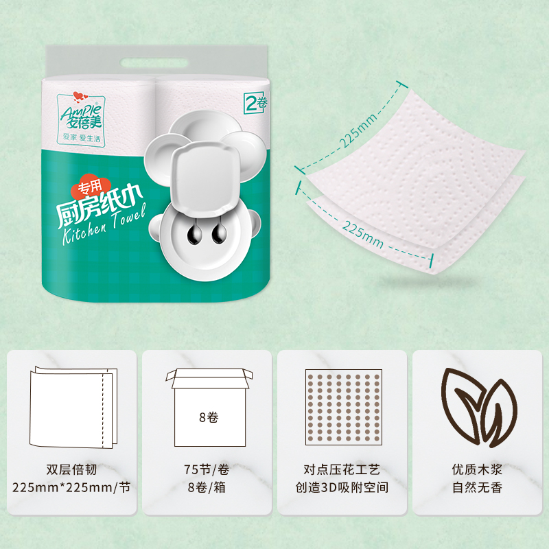 安蓓美廚房用紙卷筒衛(wèi)生紙廚房吸油紙吸水紙雙層衛(wèi)生紙8卷廚房抽