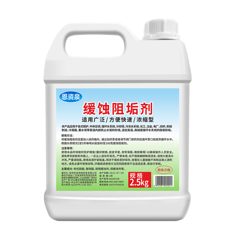 小众高货缓蚀阻垢剂中央空调冷却塔循环热水器工业锅炉管道防垢处