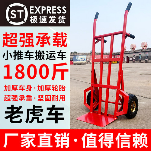 农用手推车老虎车两轮手推车运货拉货I车工具搬运车加重拖车家用