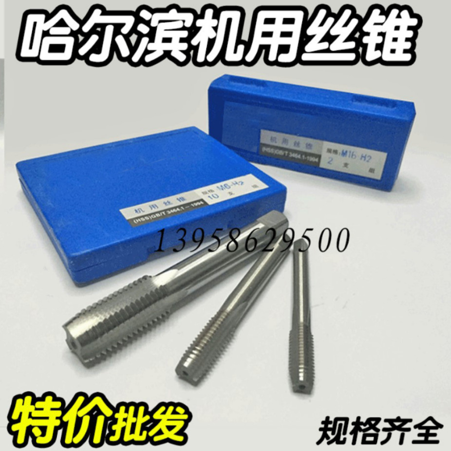 特价哈尔滨哈量机用丝锥M13/M15*0.5*0.75*1*1.25*1.5*2