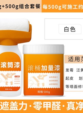 橙色墙面大滚筒漆水性乳胶漆白色家用墙面修补漆水乳型净味内墙漆
