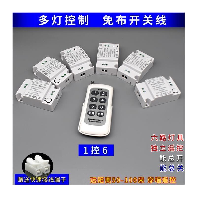 遥控灯开关远距离多路无线家用电灯具展厅遥控开关220V接收器模块