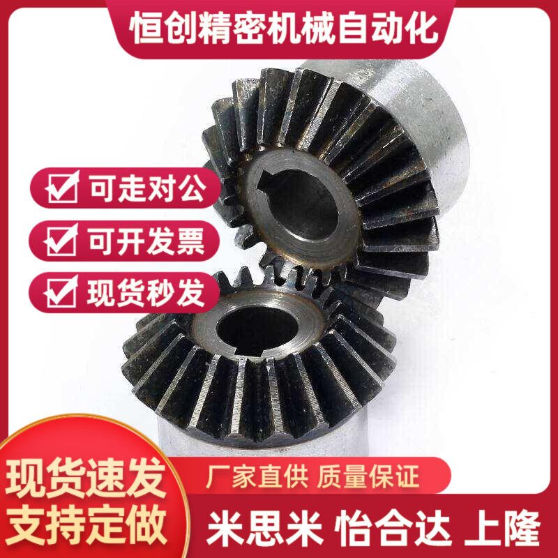 螺旋堆伞齿轮1模M1.5模1.75模2模2.5模3模18齿36齿伞形齿轮