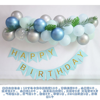 生日气球链套餐宝宝周岁快乐party派对创意布置开业装饰用品背景