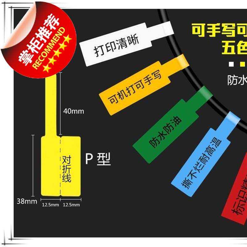 标线线缆标签纸数字手动标识电线管道电工定做线路1便捷式线材规