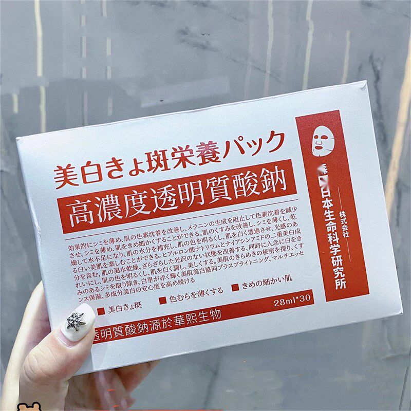 速发森田美白玻尿酸钠面膜30片华熙生物高浓度超级修护保湿提亮