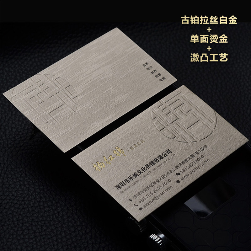 速发高档创意凹凸烫金拉丝金属双面打印刷名片制作免费设计包邮二