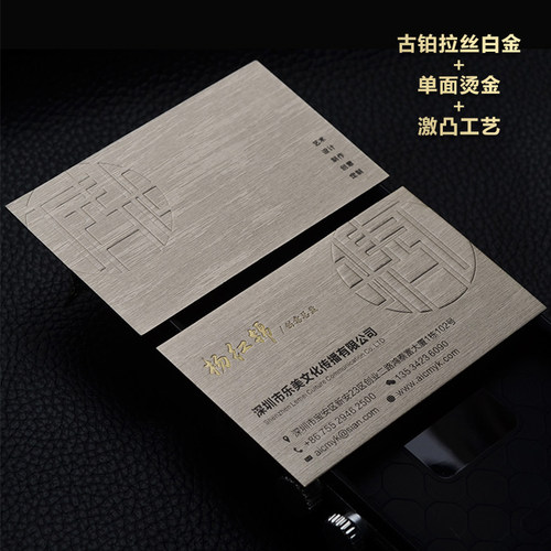 速发高档创意凹凸烫金拉丝金属双面打印刷名片制作免费设计包邮二
