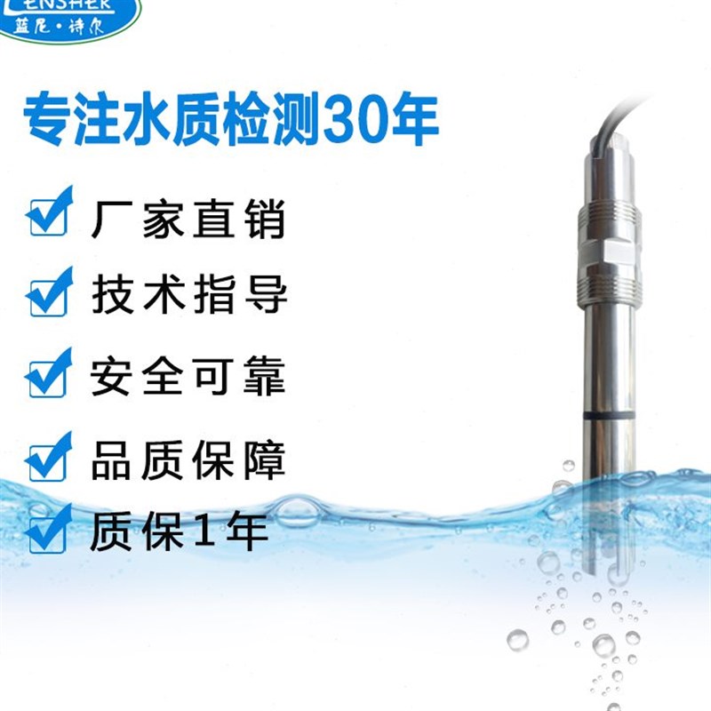 在线智慧型PH传感器485信号PH值检测分析4-20mA输出不锈钢PH电极