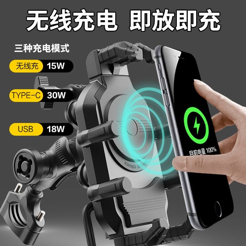2024新摩托车手机机支架机车骑行无线充电快充减震架电动车导航架,摩托车/装备/配件,摩托车导航/手机/对讲机支架,淘宝优惠券,粉丝福利购,淘宝优惠卷