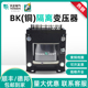 天正BK单相隔离变压器380V220V变220电器设备维修防触电隔离电源