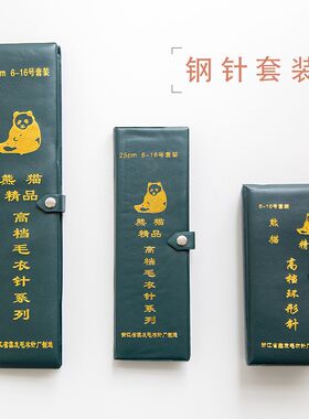 苏苏姐家围巾编织工具毛线团钢针毛衣针棒针钢质U型环形针套装