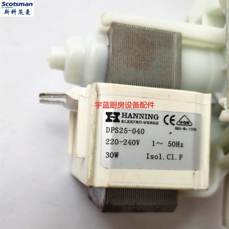DPS25-040 斯科茨曼制冰机 水泵排水泵BL配件汉宁HANNING电机30W