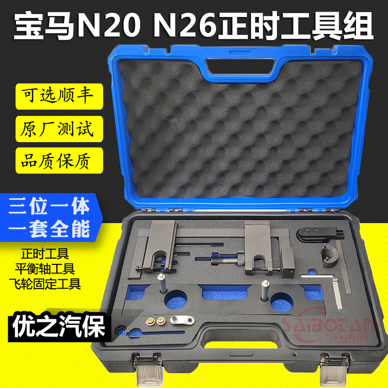 速发宝马N20正时工具N26发动机专用工具新款320i正时工具328i正时