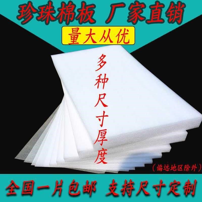 新品。epe珍珠棉防震塑料泡沫板切片打包装内衬海绵黑色加厚23456