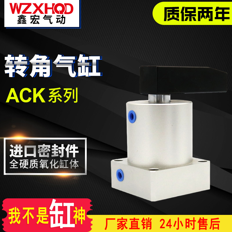 亚德客型 旋转气缸ACK25/32/40/50/63/R/L下压转角气缸90度 180度