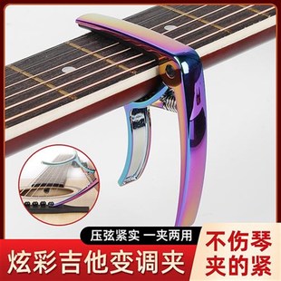 变调夹吉他专用高颜值个性民谣锌合金属起弦钉移音二合一乐器配件