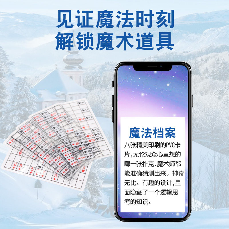 神奇思维卡近景读心术魔术道具儿童小学生益智亲v子互动思维训练