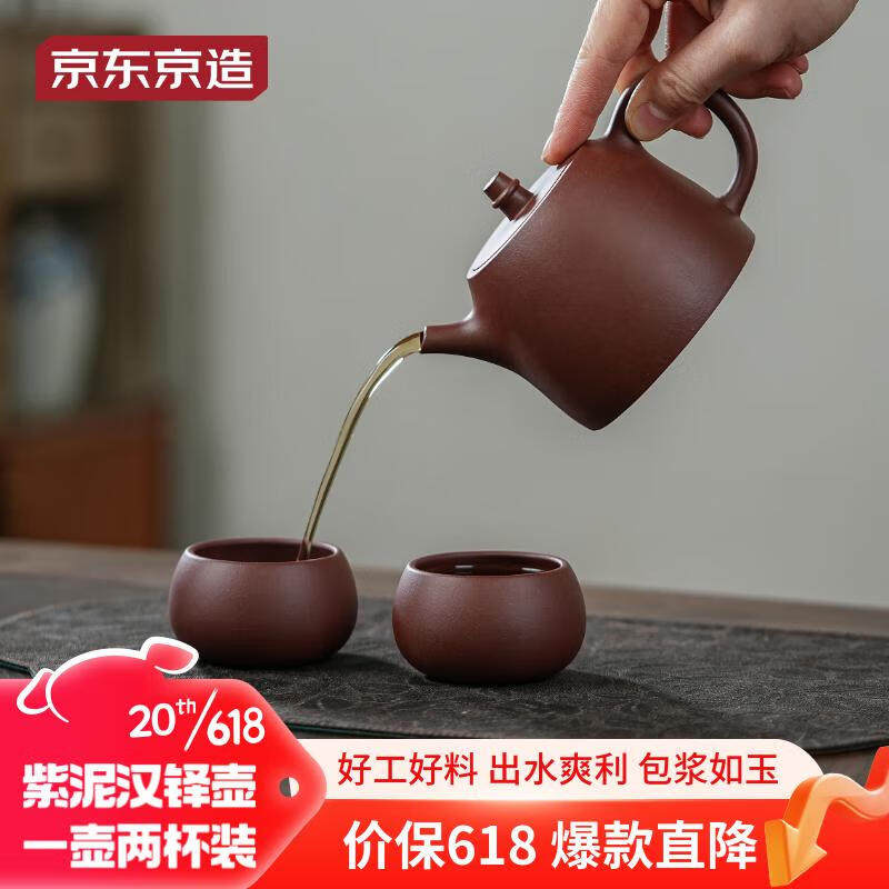 京东京造宜兴紫砂壶原矿紫泥手工茶壶茶具套装一壶两杯汉铎壶260m使用感如何?