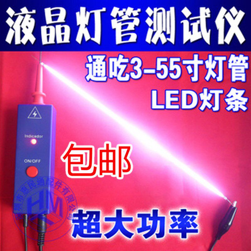 :正品三代超大功率3-55寸y液晶电视灯管测试仪 点屏测屏高压