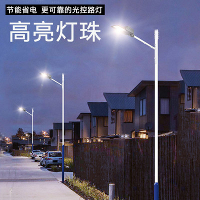 光控路灯头e智能自动开关灯LED路灯防水户外新农村挑臂电线杆