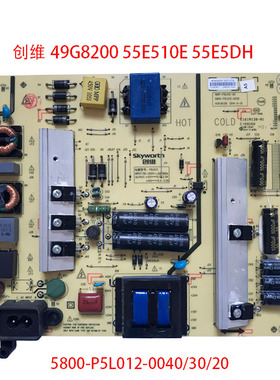 全新创维49G8200 55E510E 55E5DH电源板5800-P5L012-0040/30/20