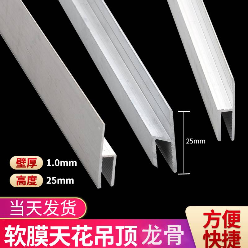 速发h码型材天花吊顶龙骨扁码双面超薄工程边框uv软膜卡布灯箱铝
