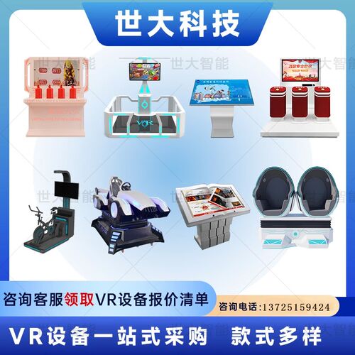 小众高货vr消防安全地震模拟电力禁毒教育消防逃生交通模拟党建工