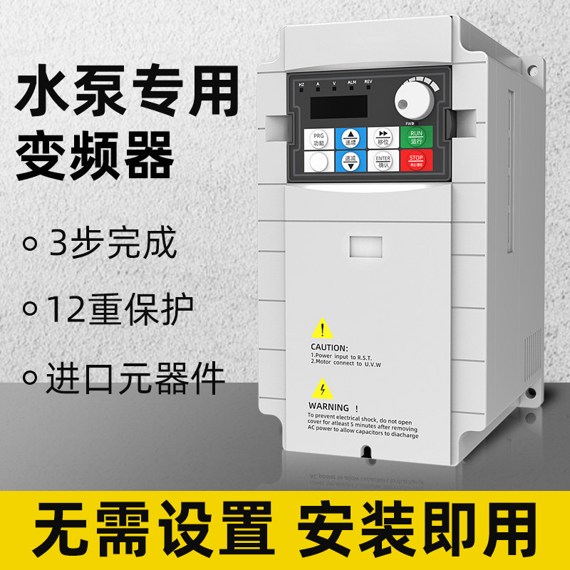 现货恒压供水变频器单相三相220V转380v0.75-1.5-3-5.5kw水泵控制